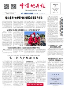 中煤地质报